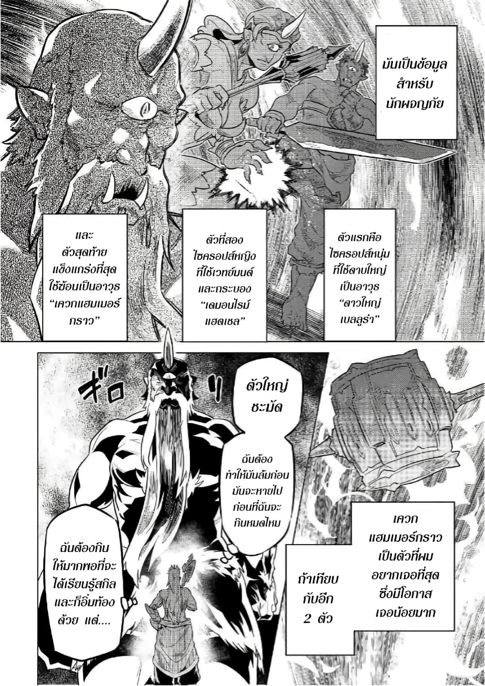 Re:Monster page 8