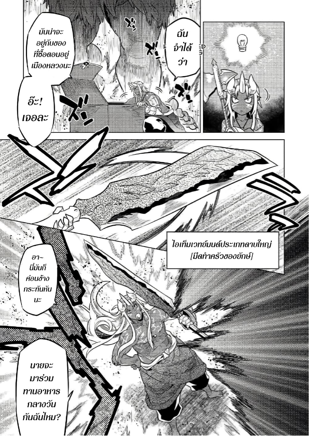 Re:Monster page 9