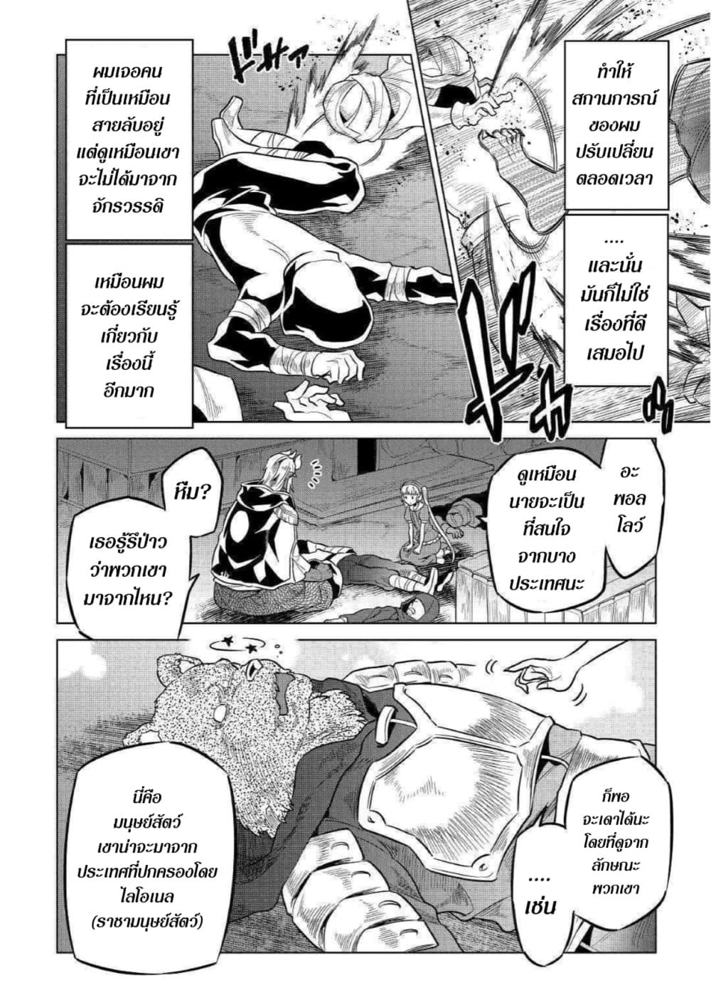 Re:Monster page 2
