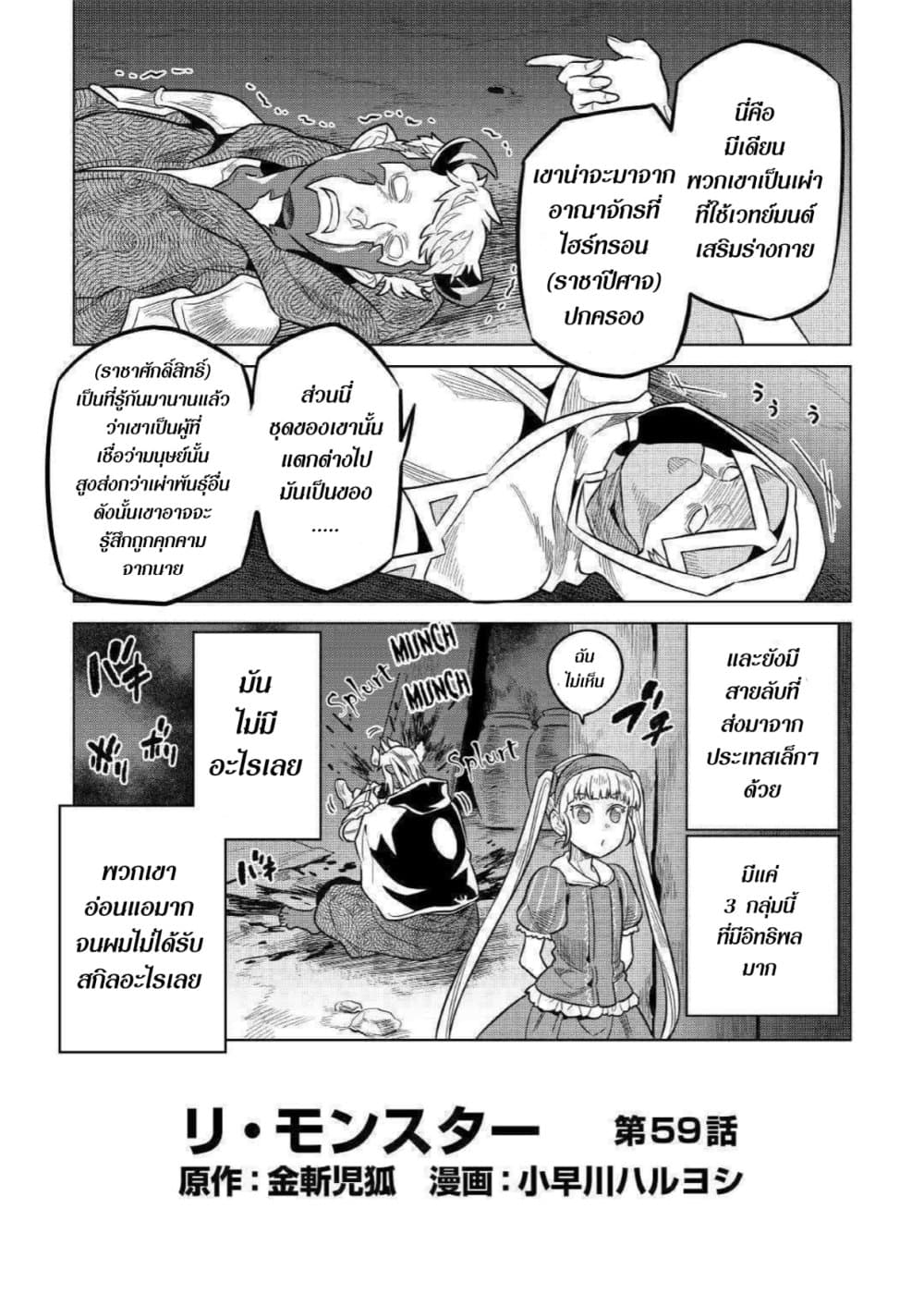 Re:Monster page 3