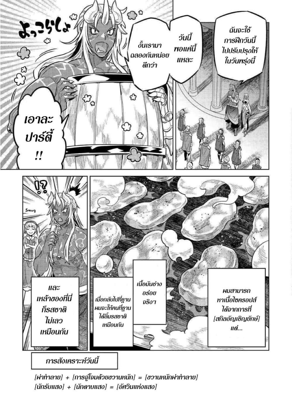 Re:Monster page 5