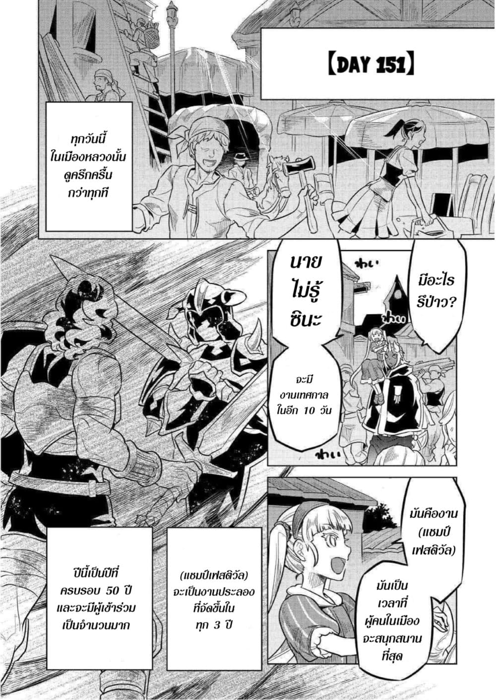 Re:Monster page 6