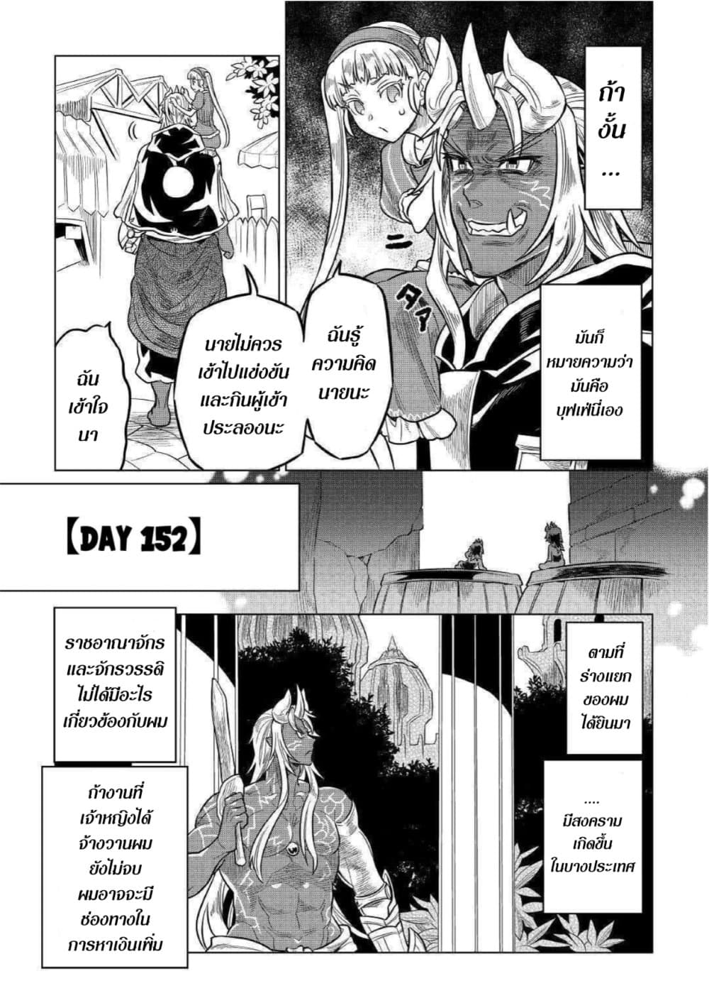 Re:Monster page 7