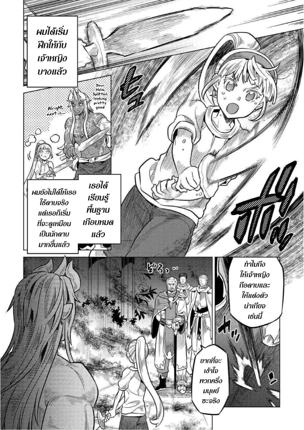 Re:Monster page 8
