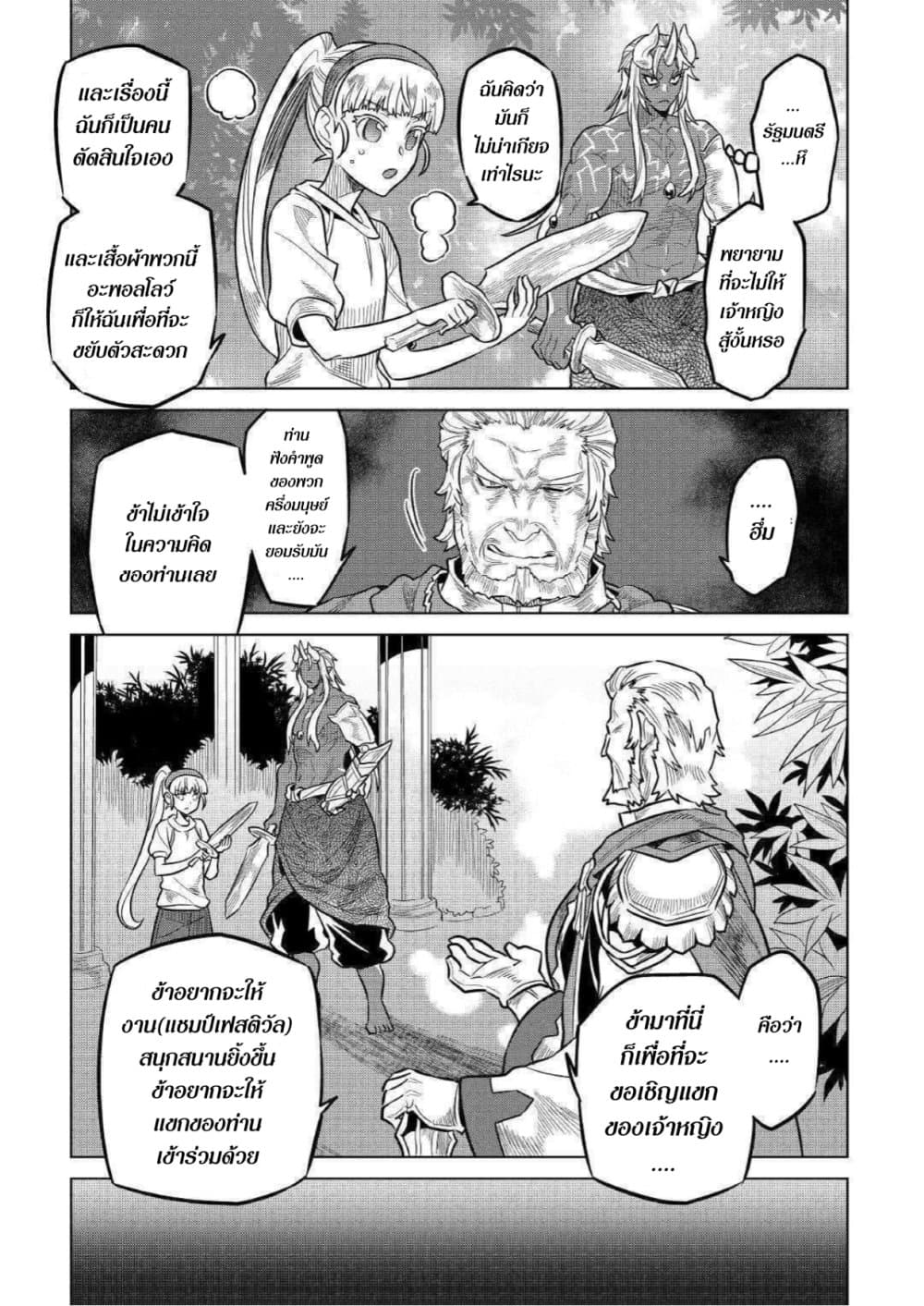 Re:Monster page 9