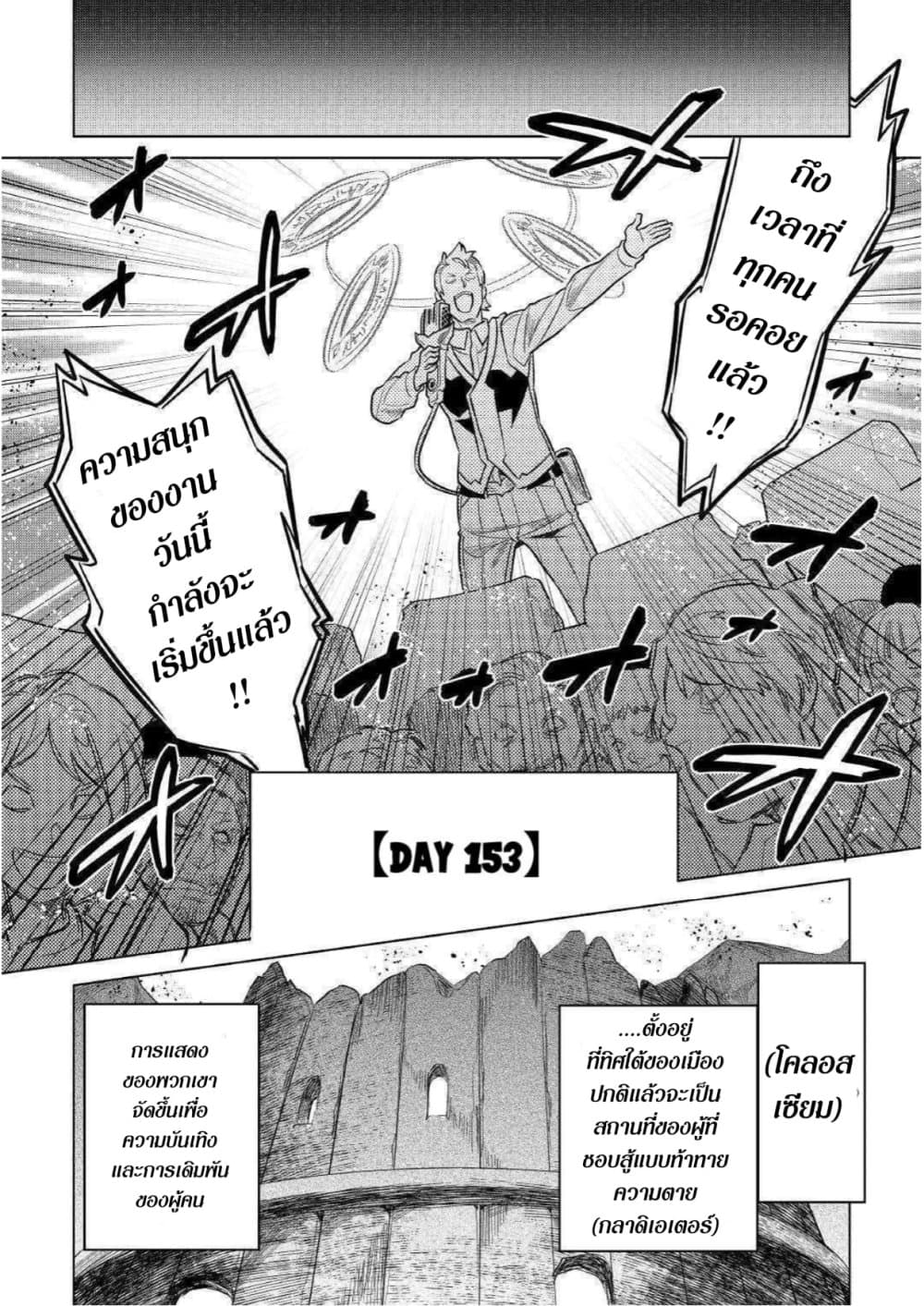 Re:Monster page 10