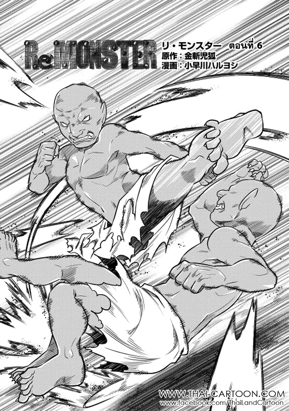 Re:Monster page 1