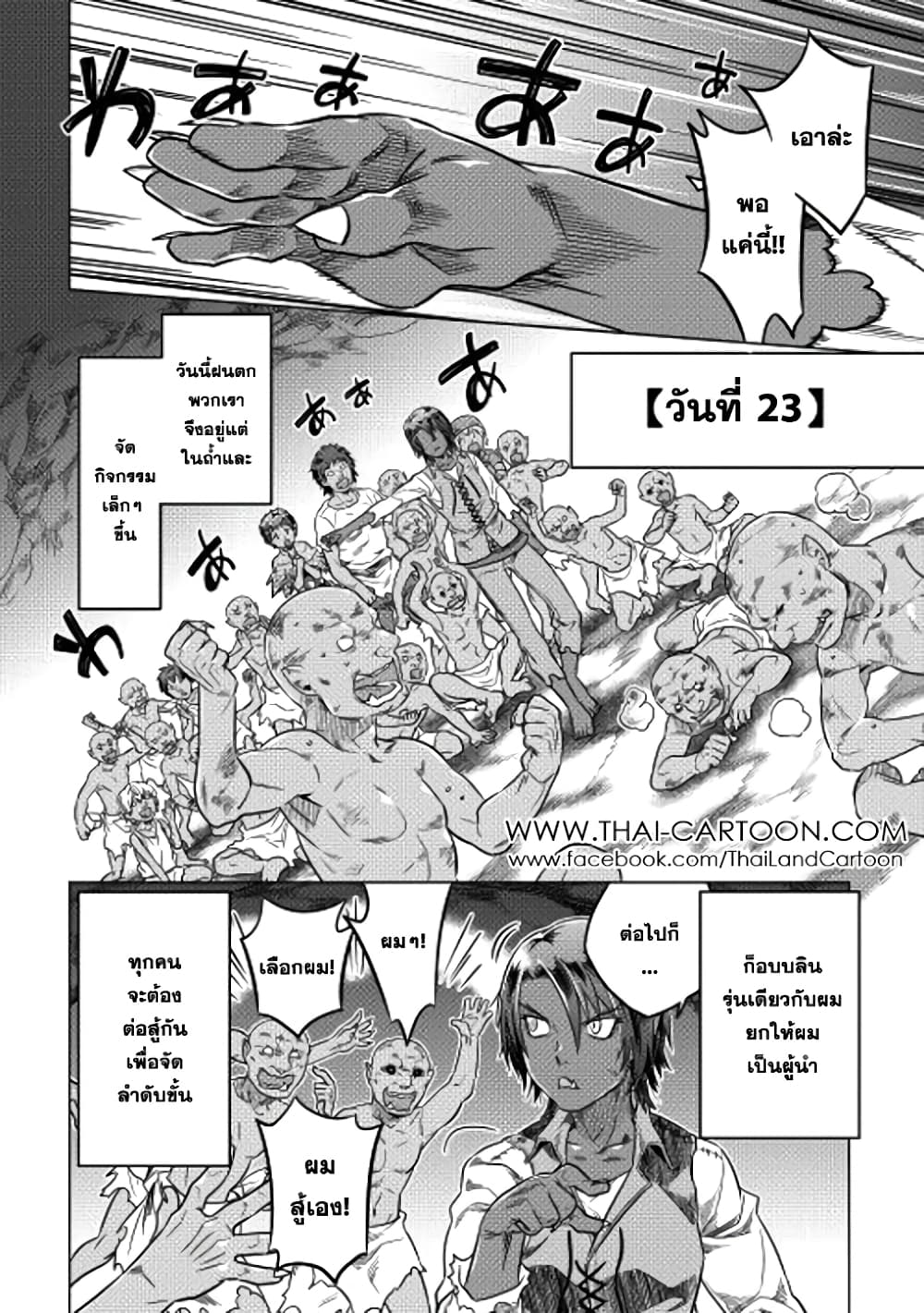 Re:Monster page 2