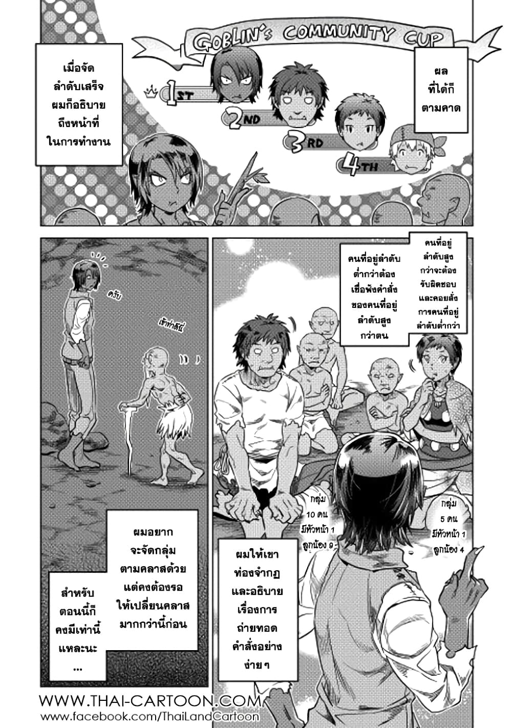 Re:Monster page 3
