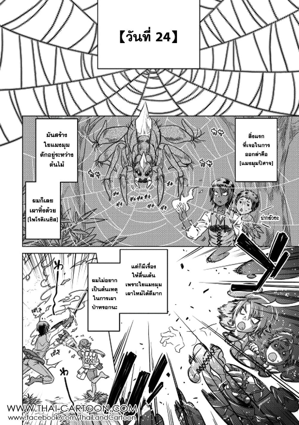 Re:Monster page 4