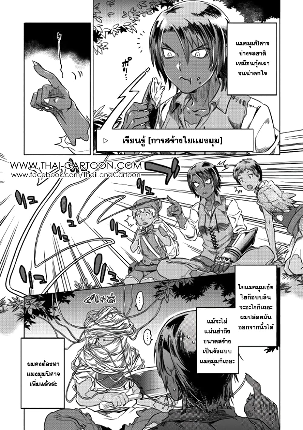 Re:Monster page 5