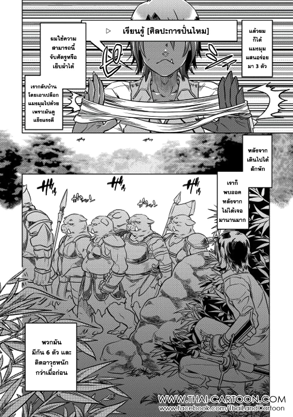 Re:Monster page 6