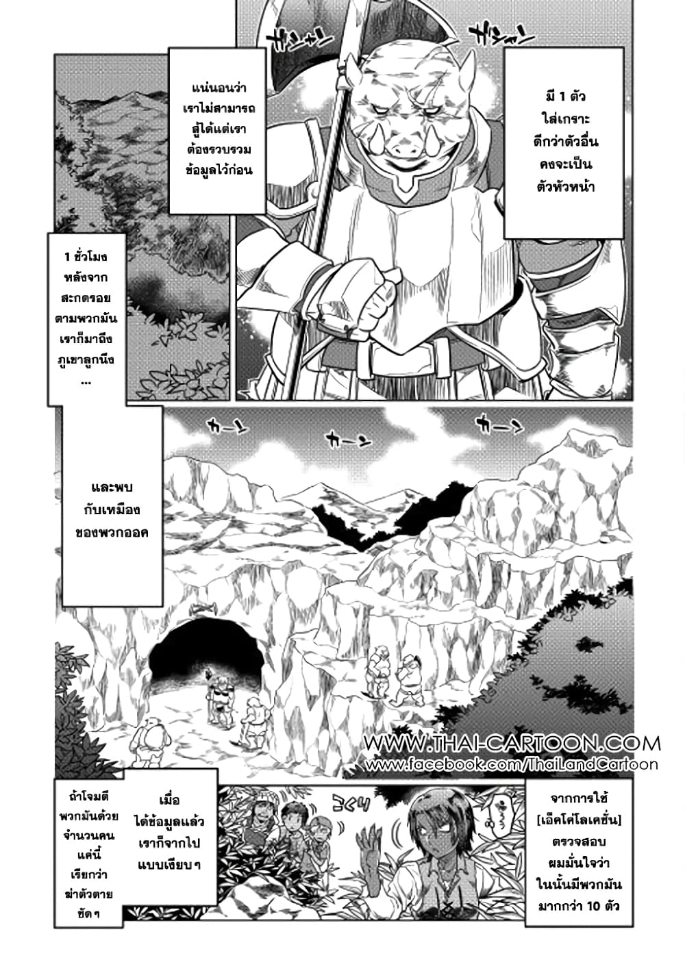 Re:Monster page 7