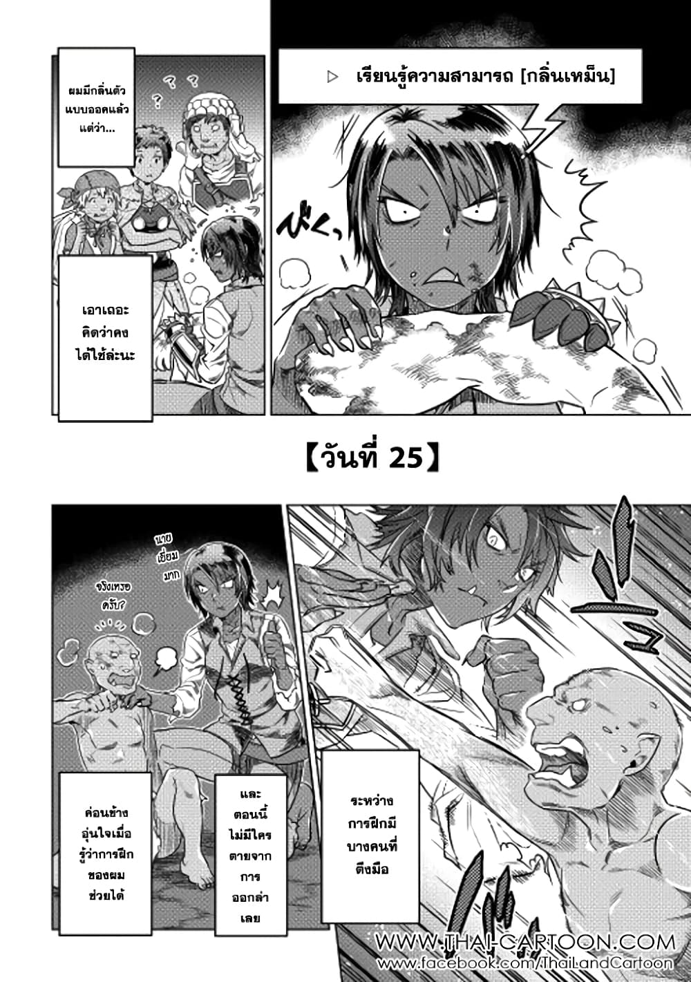 Re:Monster page 10
