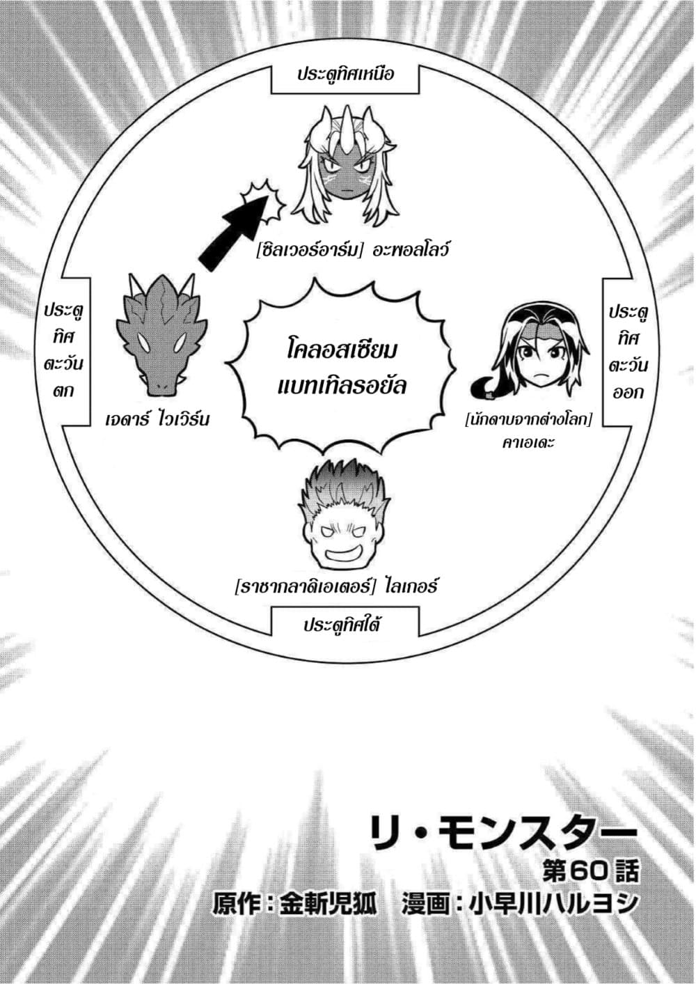 Re:Monster page 1