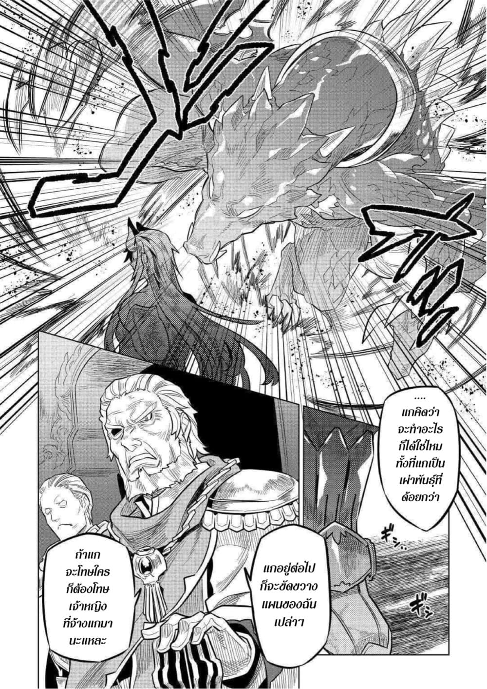 Re:Monster page 2