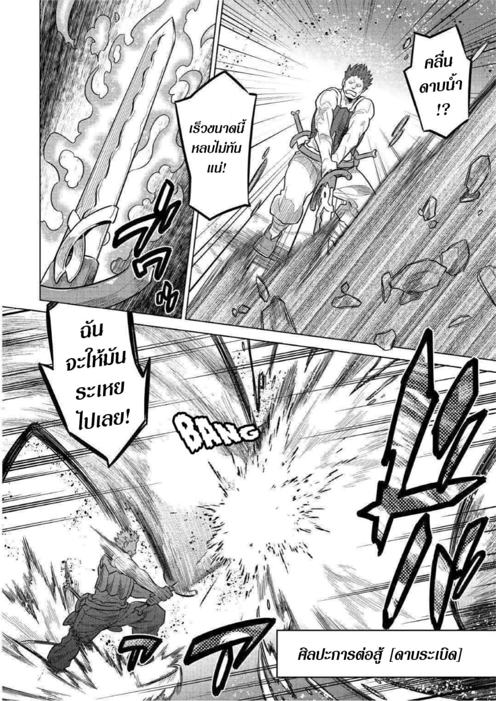 Re:Monster page 6