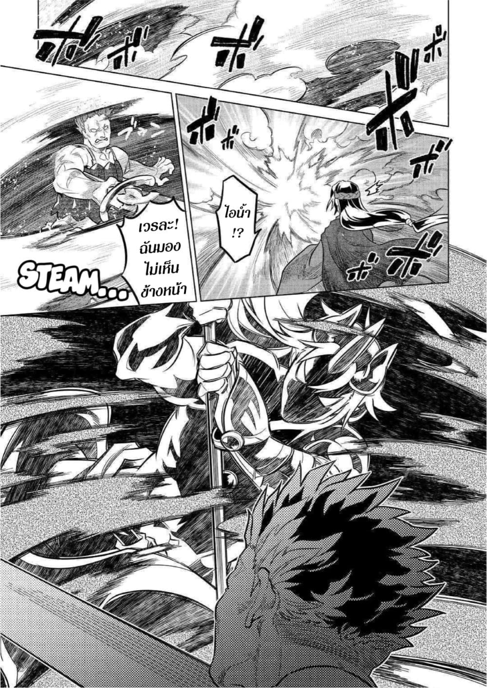 Re:Monster page 7