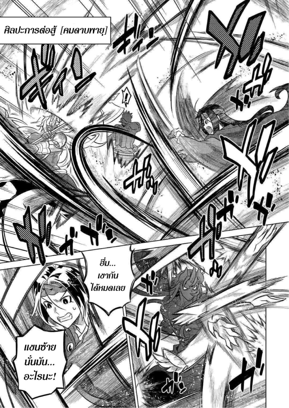 Re:Monster page 9