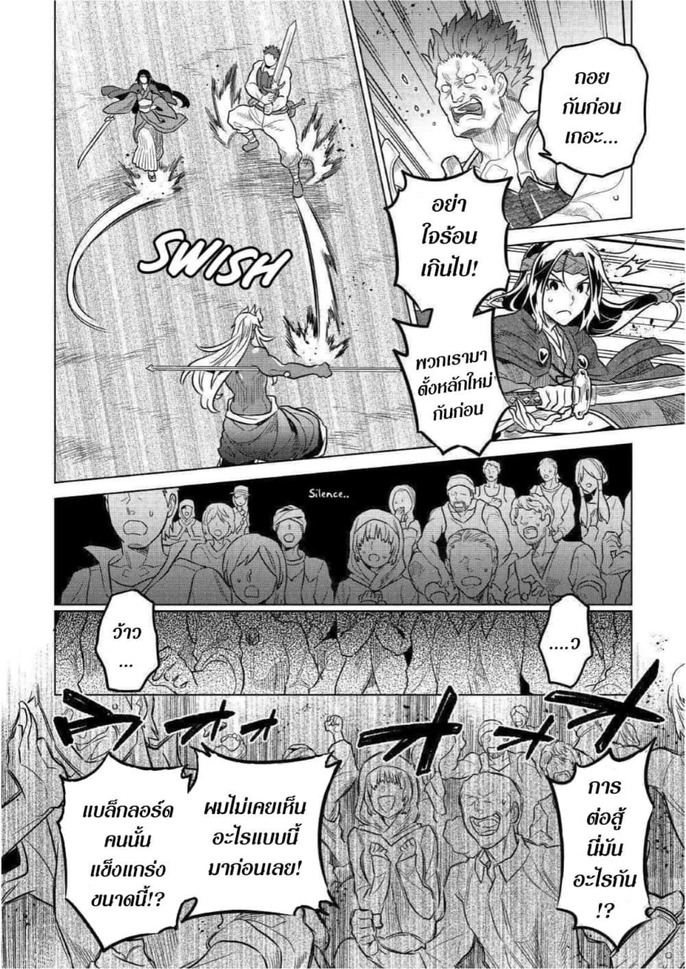 Re:Monster page 10