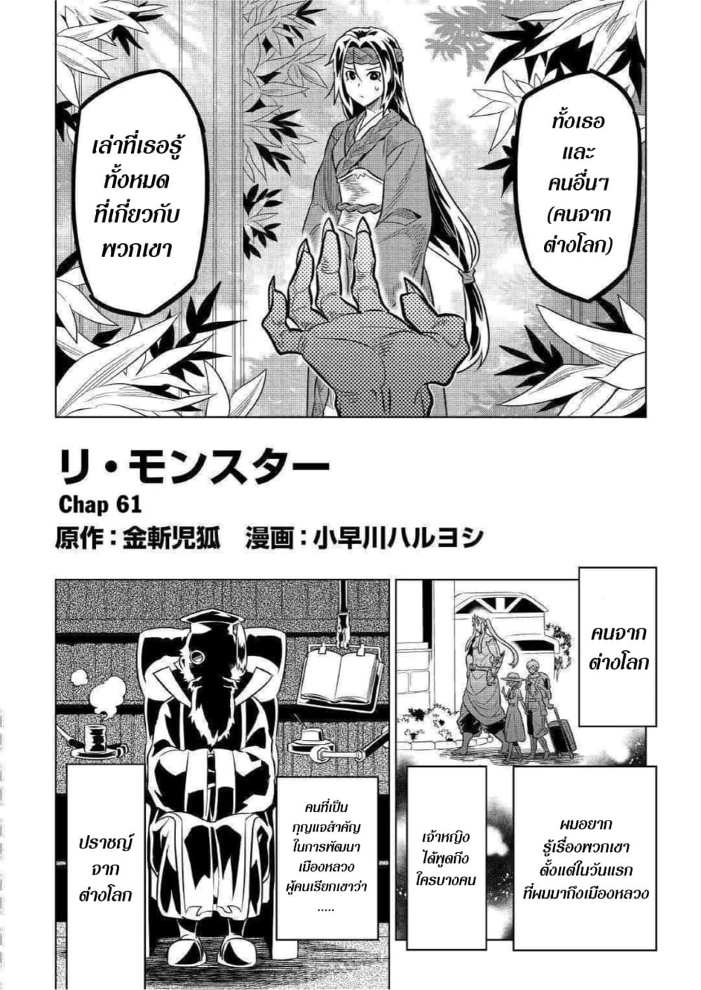 Re:Monster page 1