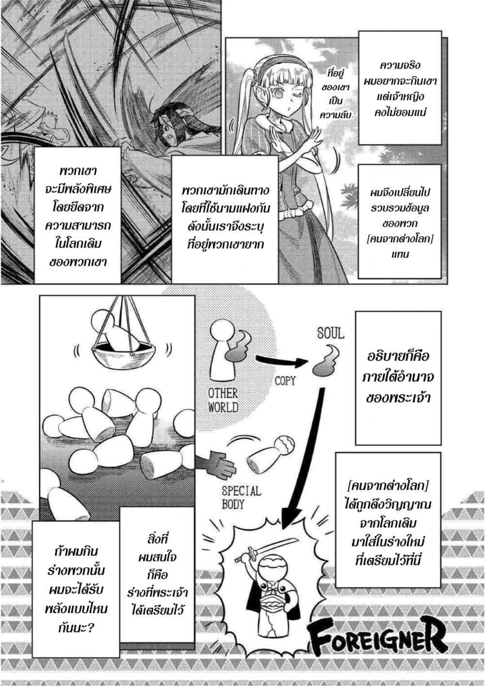 Re:Monster page 2