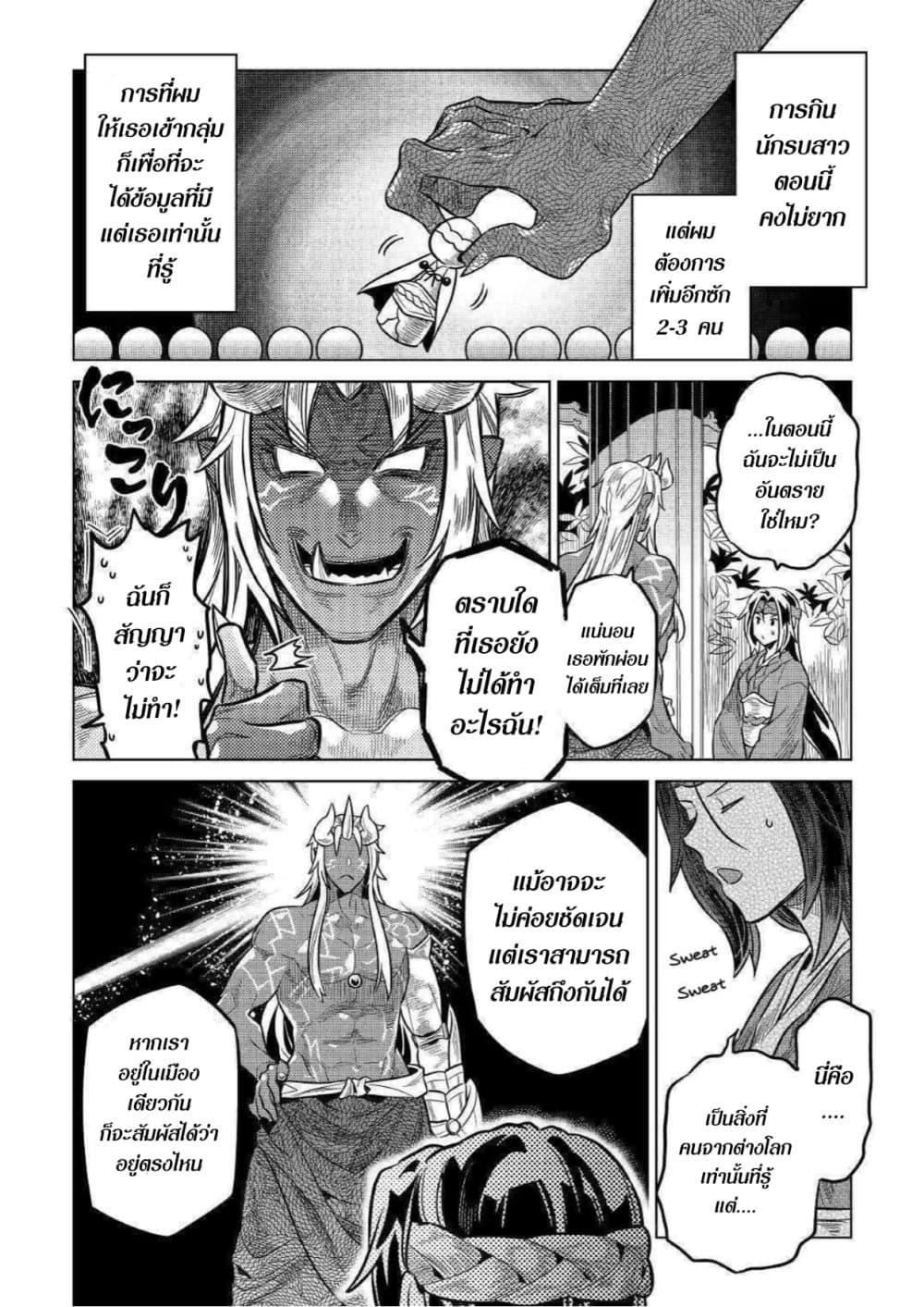 Re:Monster page 3