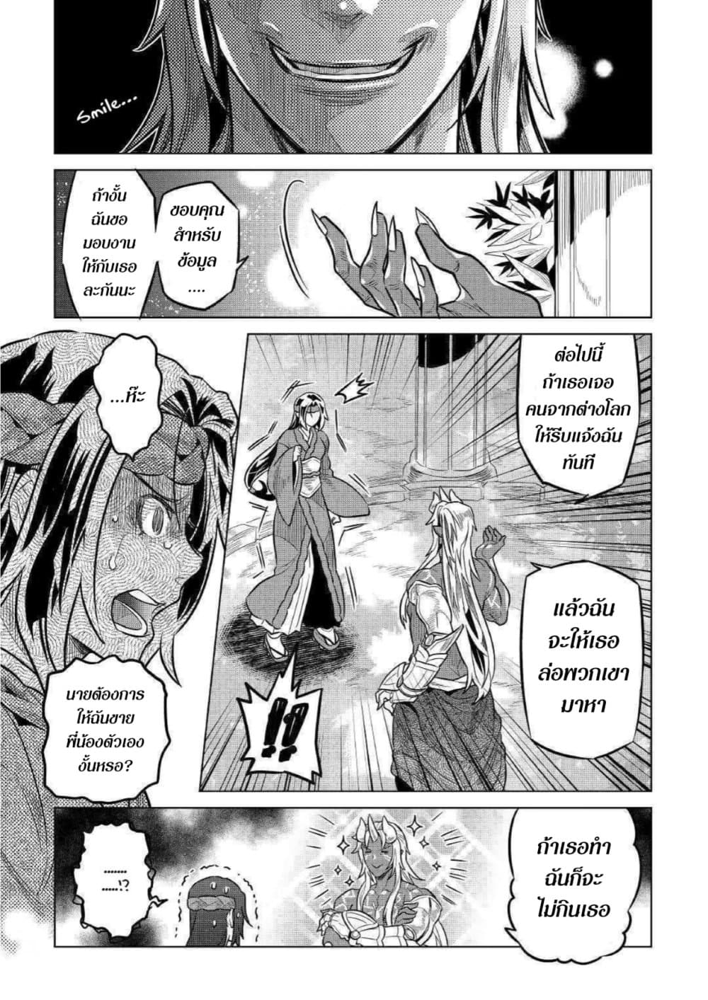 Re:Monster page 4
