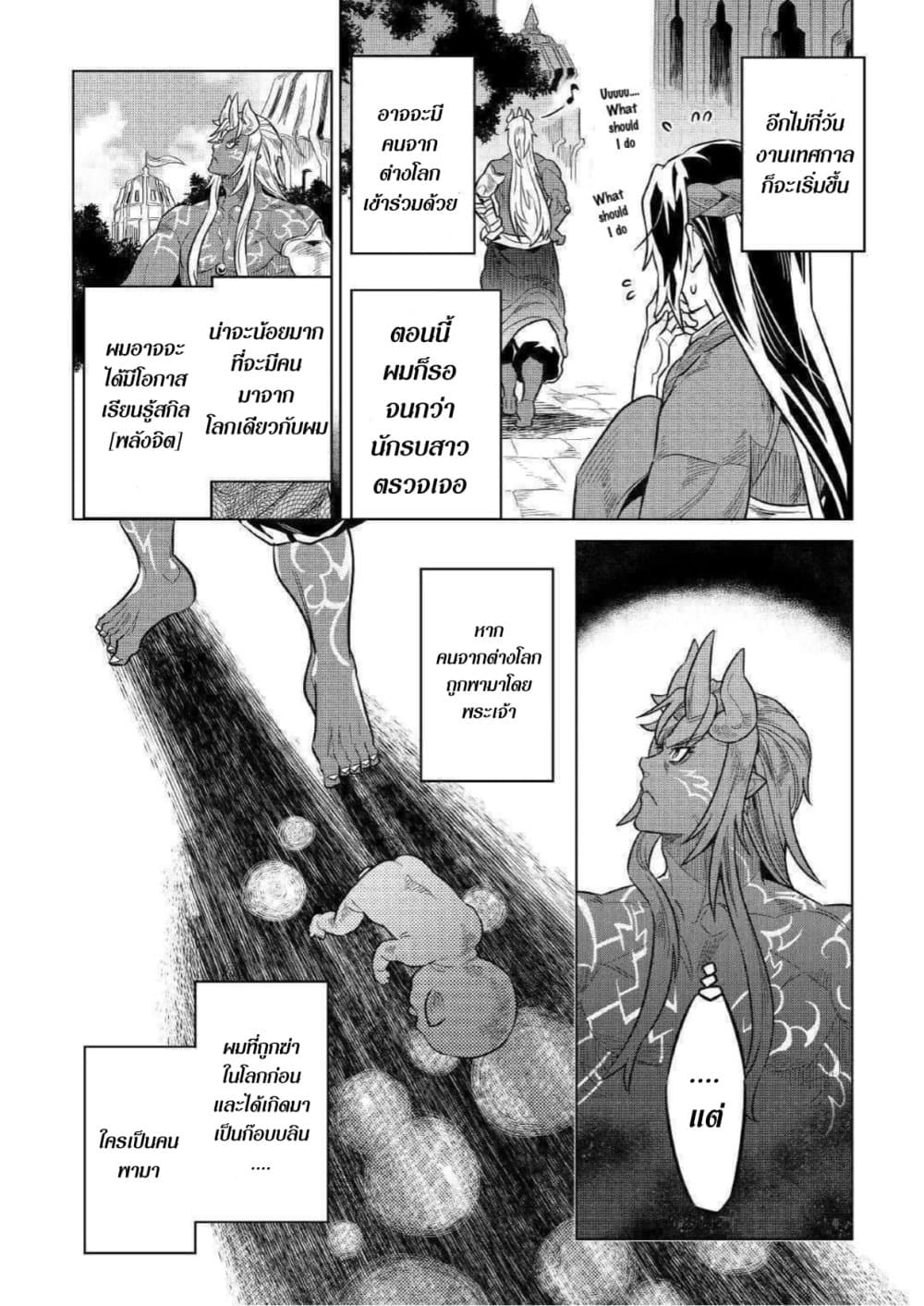 Re:Monster page 5