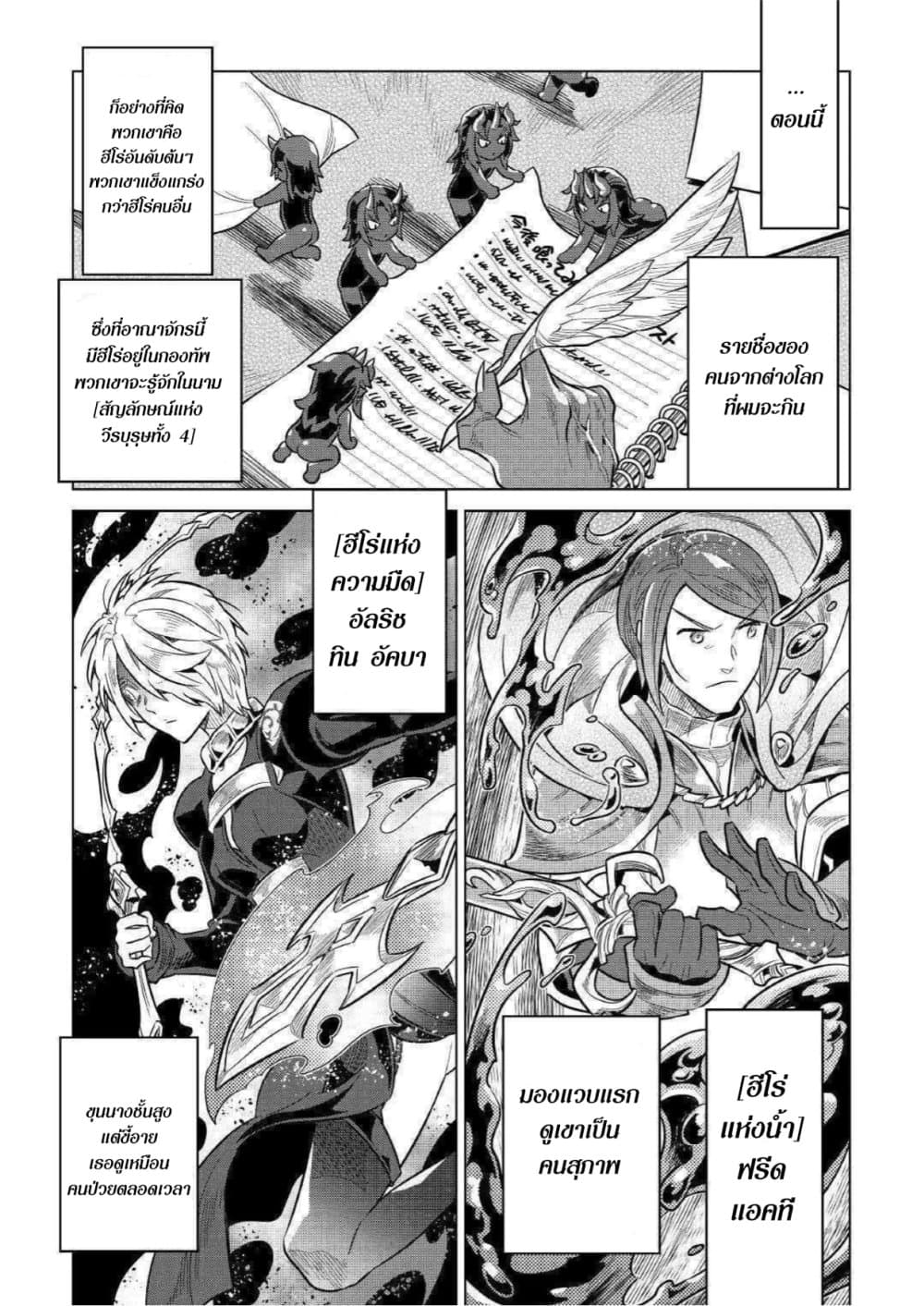 Re:Monster page 6