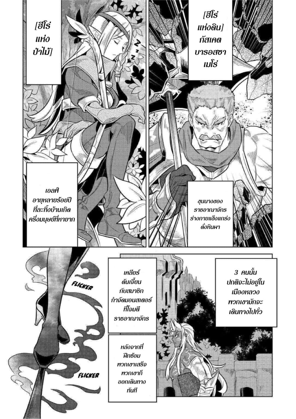 Re:Monster page 7