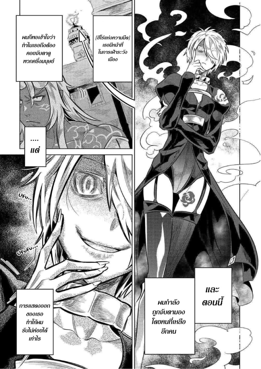 Re:Monster page 8