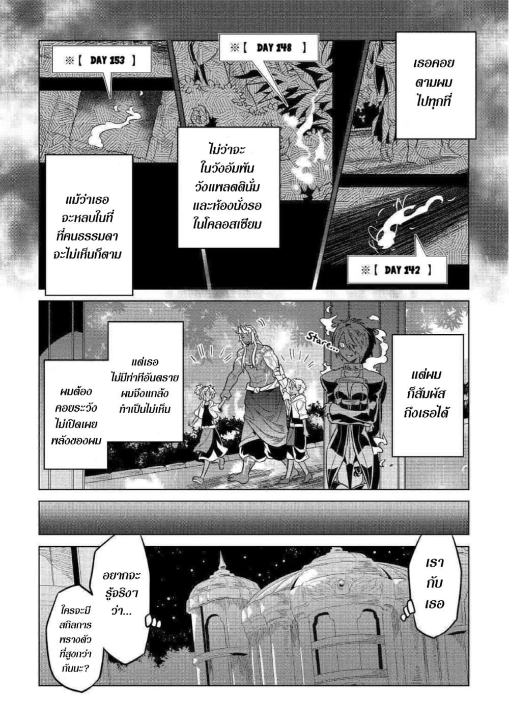 Re:Monster page 9