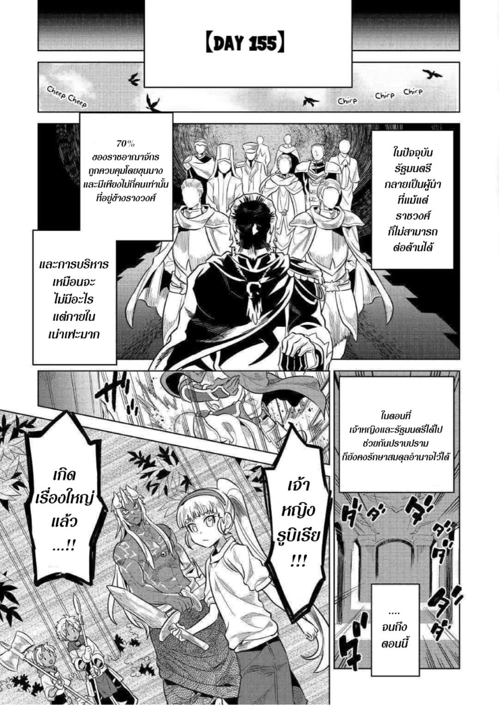 Re:Monster page 10