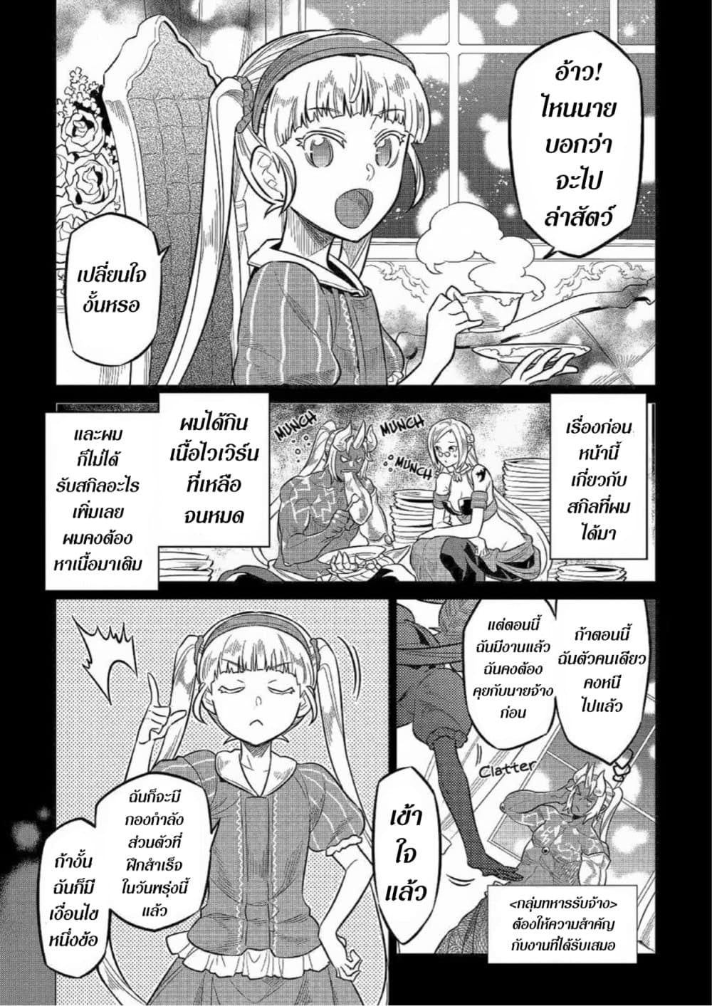 Re:Monster page 1