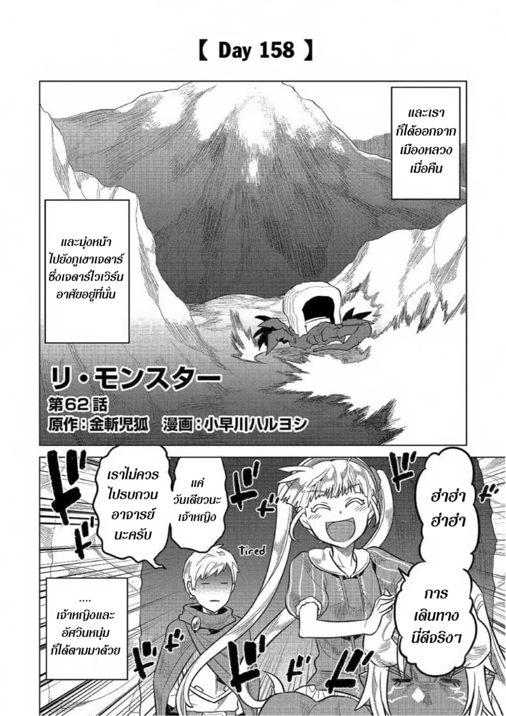Re:Monster page 2