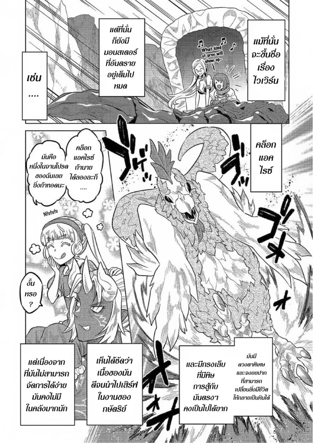 Re:Monster page 3