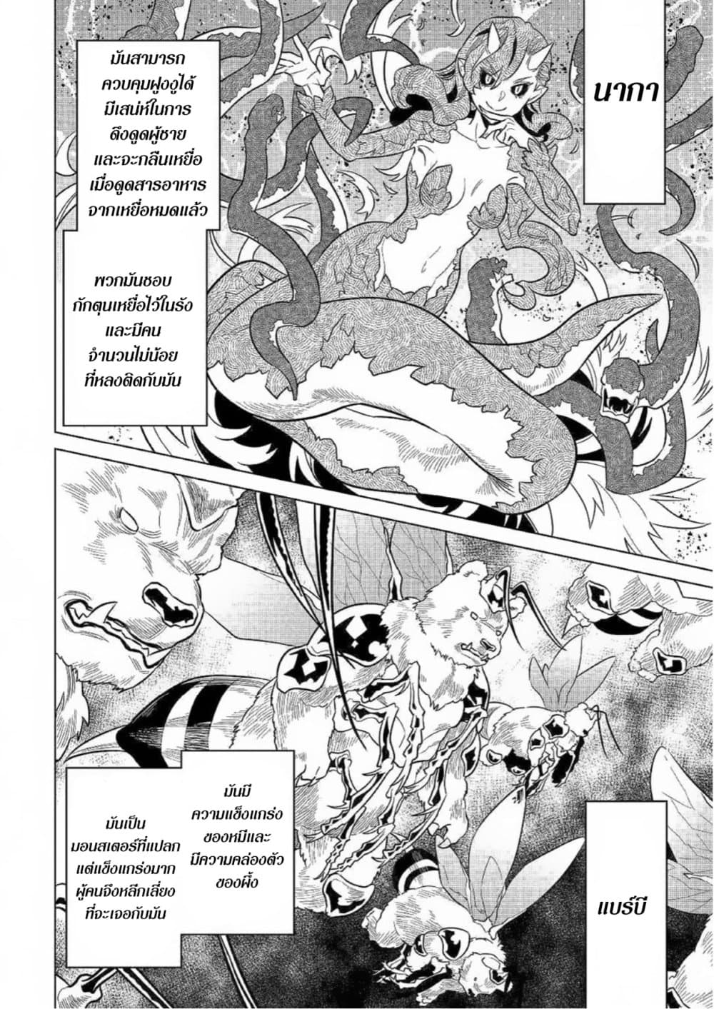 Re:Monster page 4