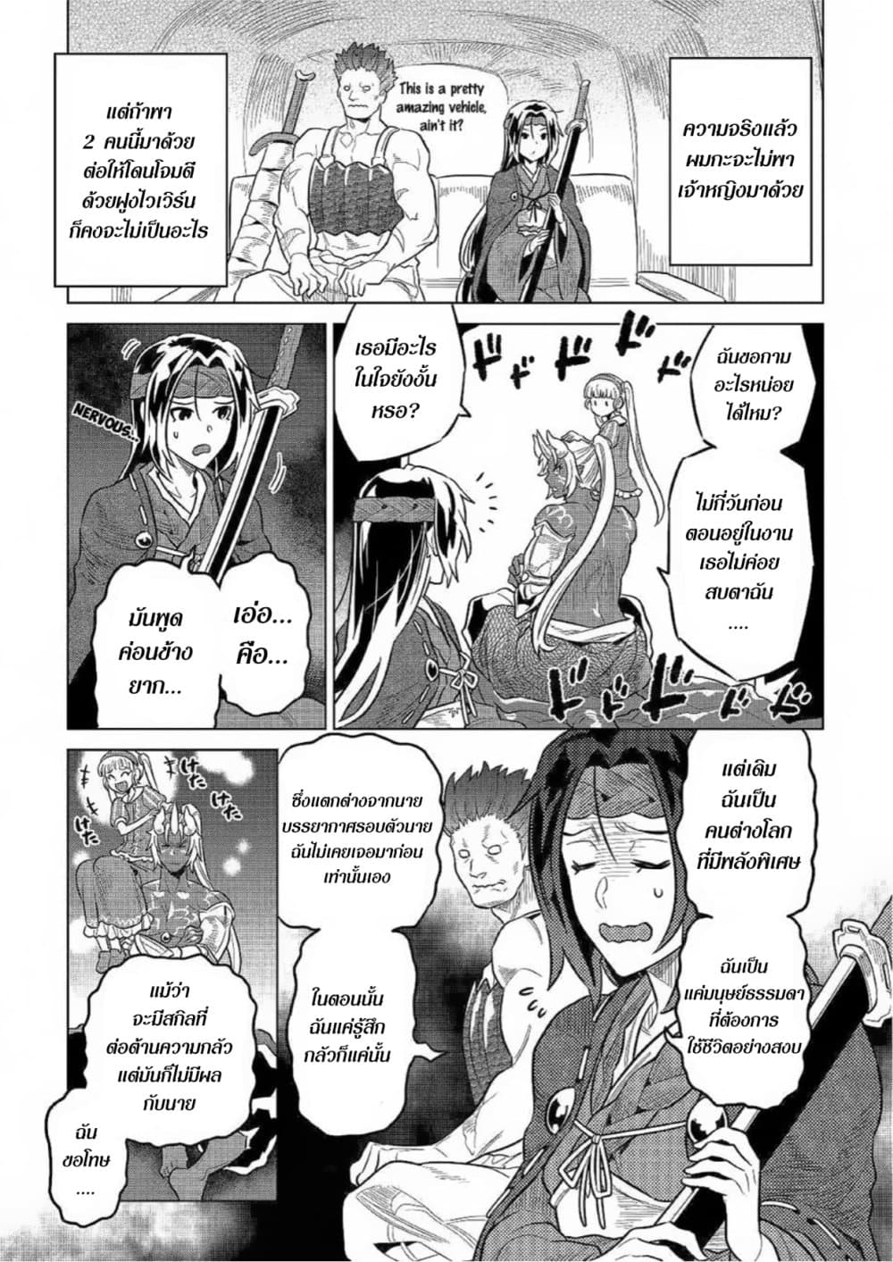 Re:Monster page 5