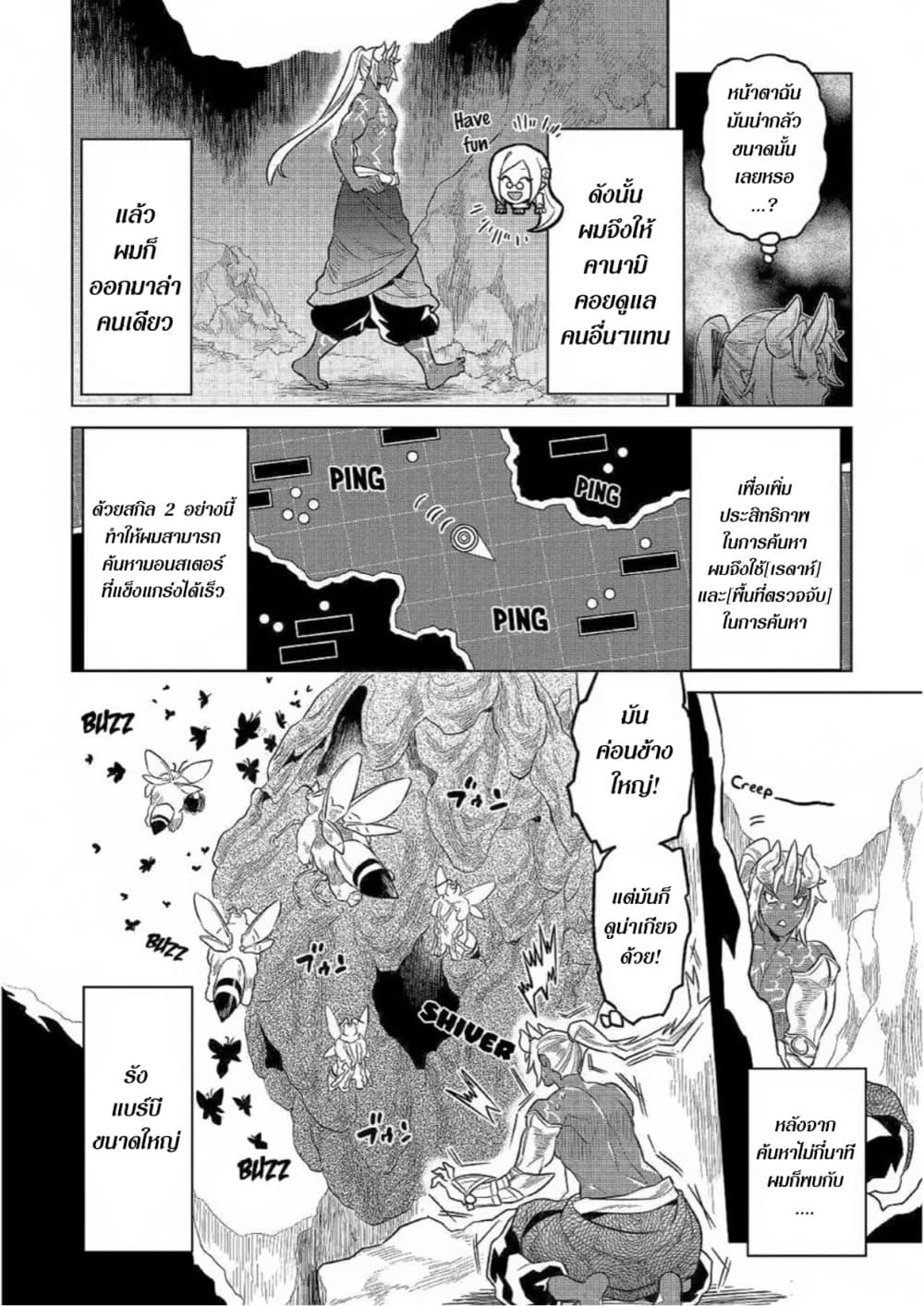 Re:Monster page 6