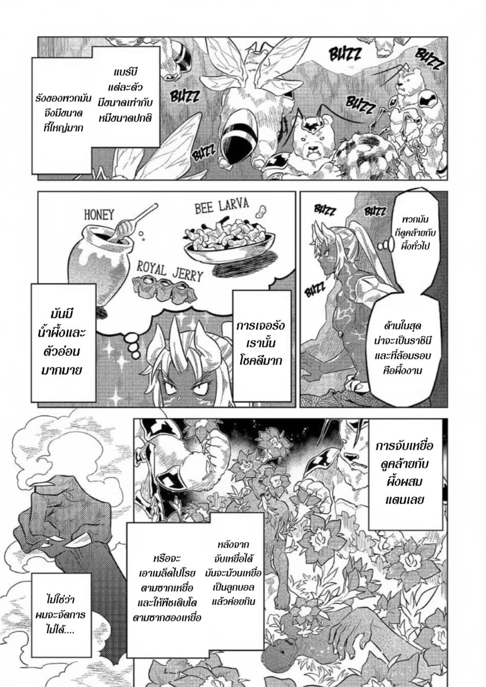 Re:Monster page 7
