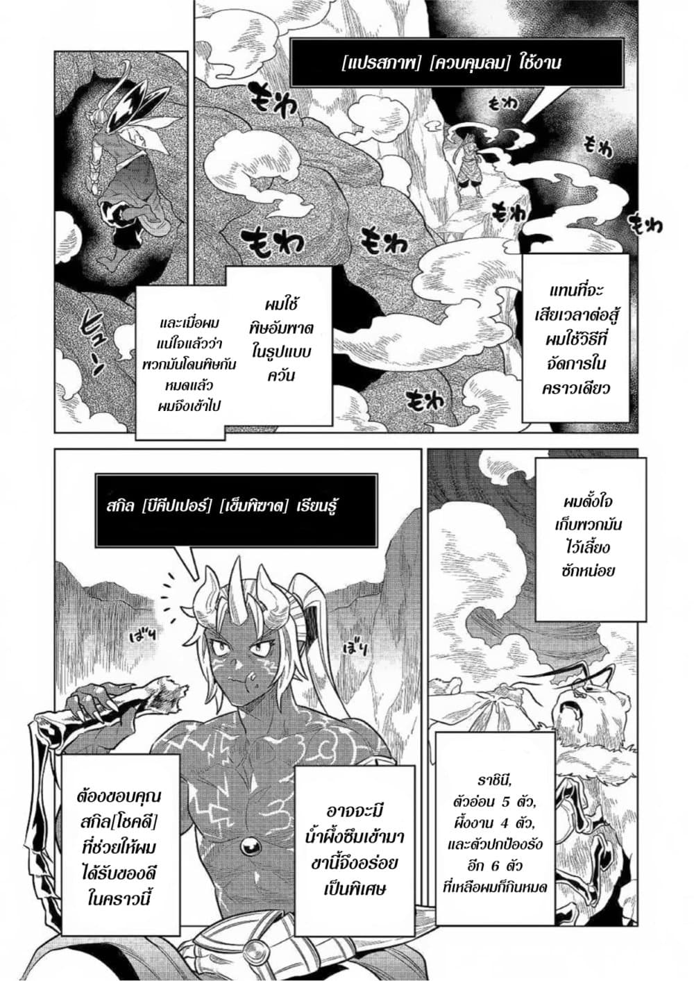 Re:Monster page 8
