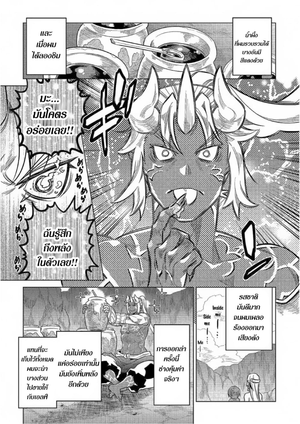 Re:Monster page 9