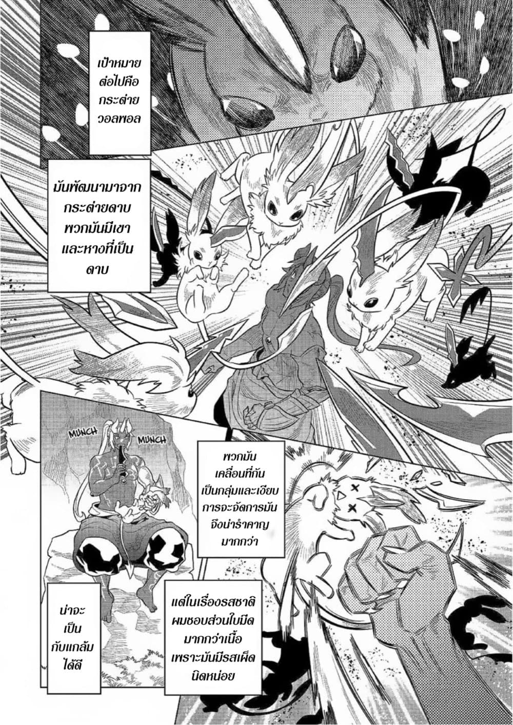 Re:Monster page 10