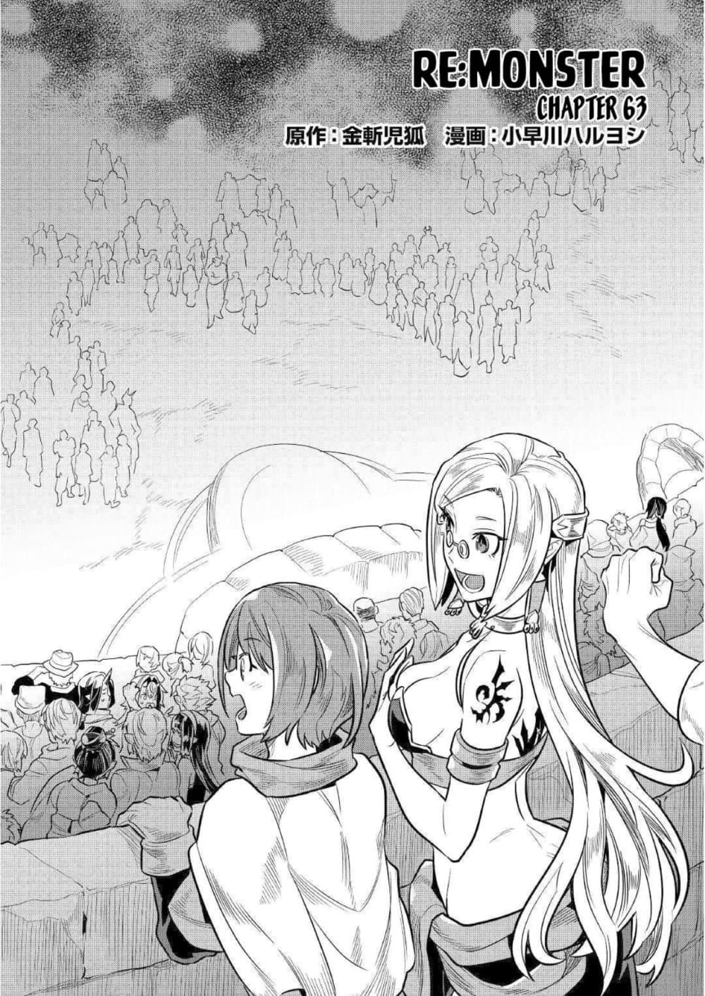 Re:Monster page 1