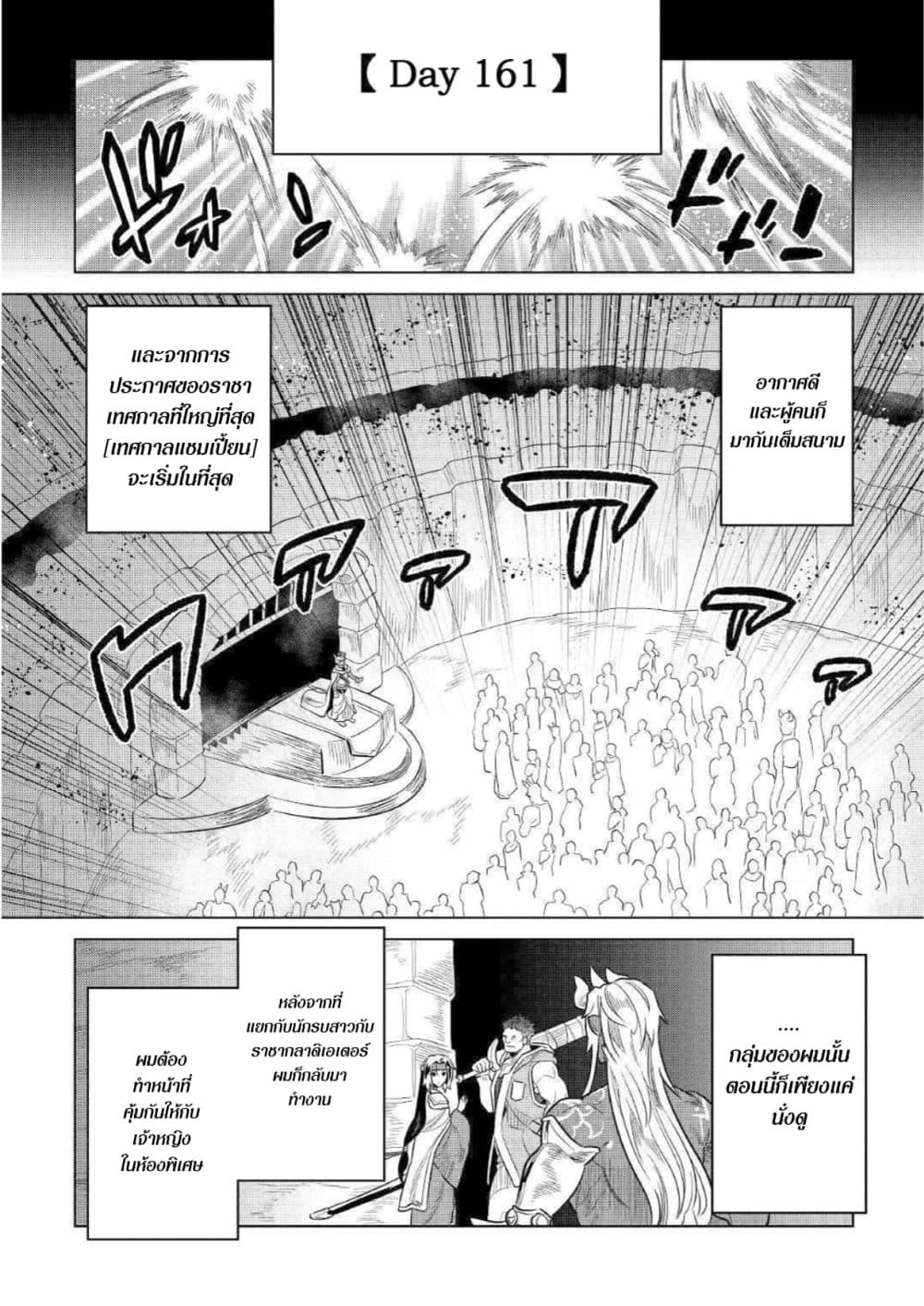 Re:Monster page 2