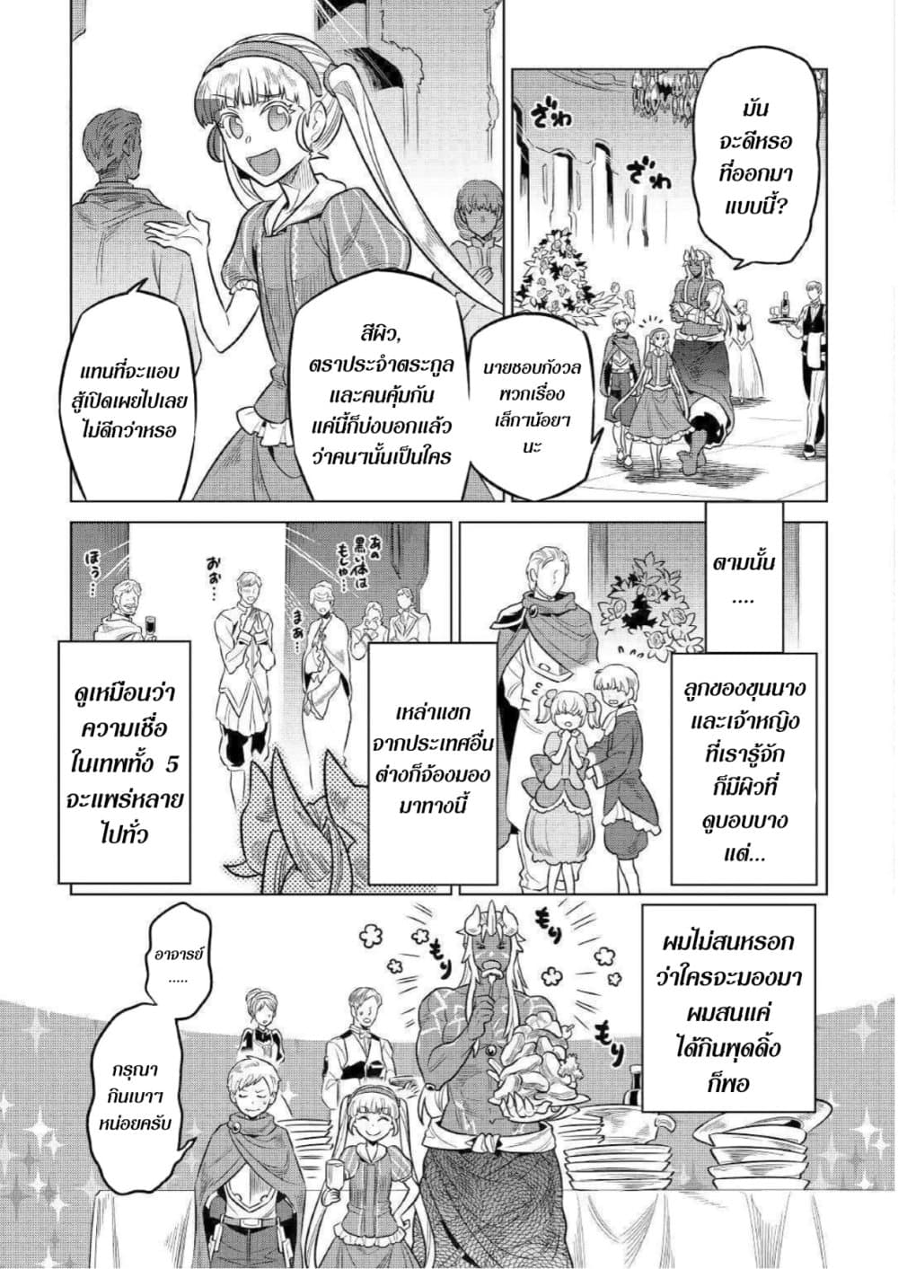Re:Monster page 3