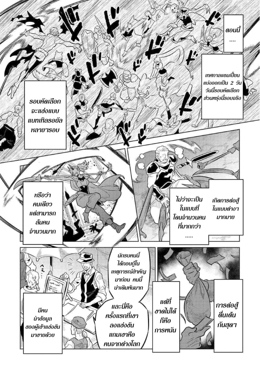 Re:Monster page 4