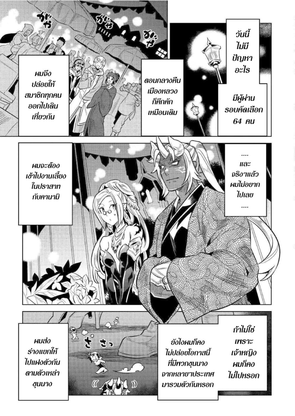 Re:Monster page 5
