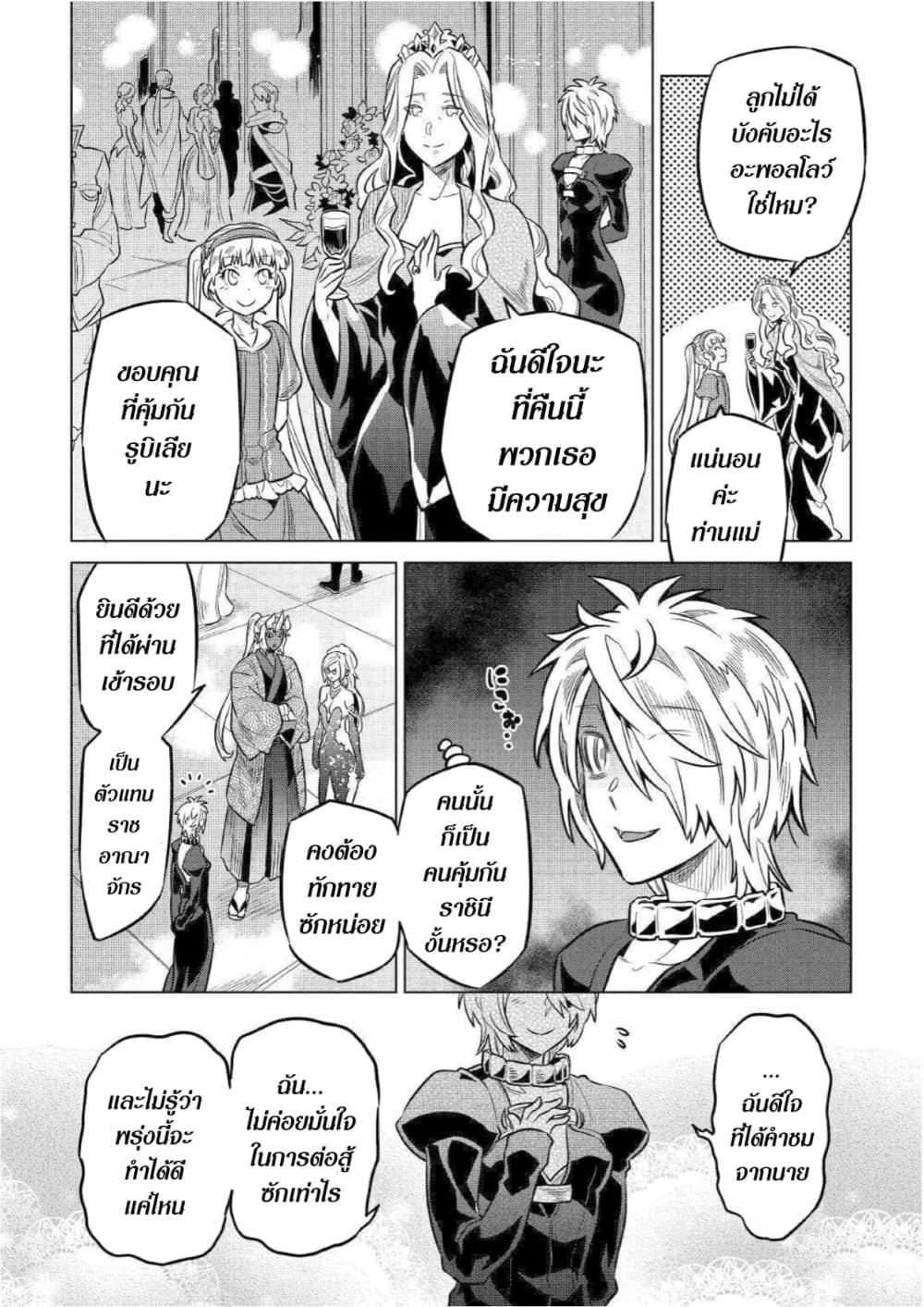 Re:Monster page 6